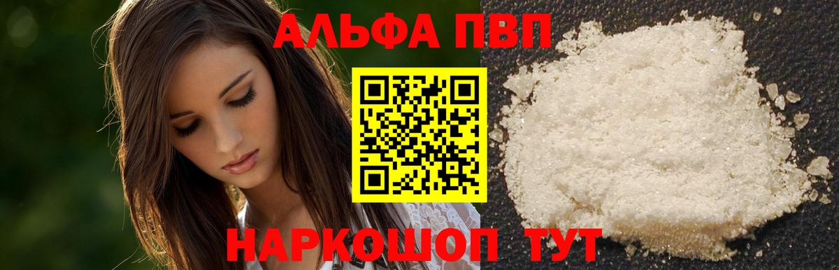 Alfa_PVP кристаллы  Вход с VPN  A-PVP Соль  Солнечногорск 