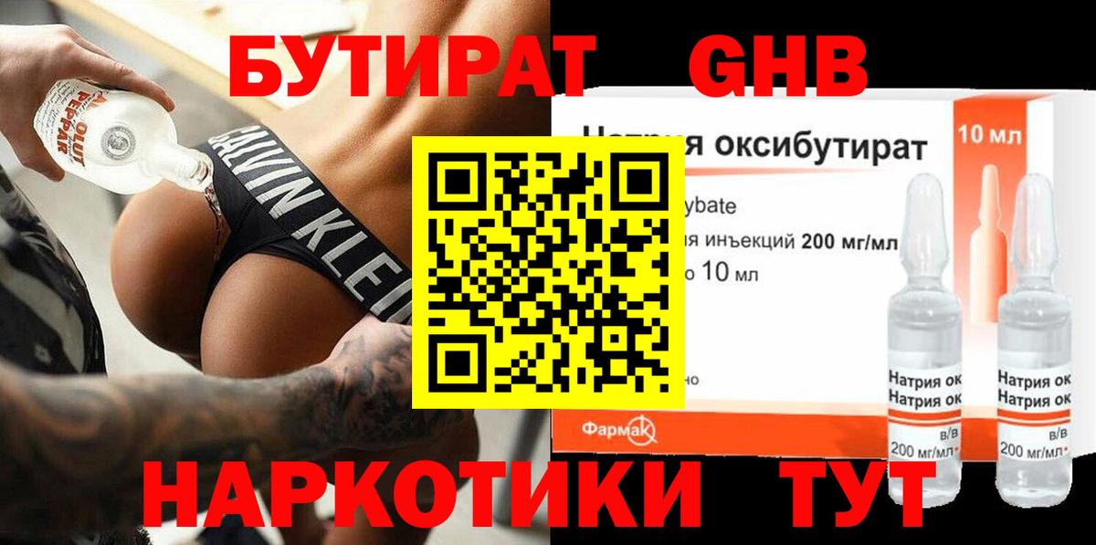 Бутират 1.4BDO Солнечногорск
