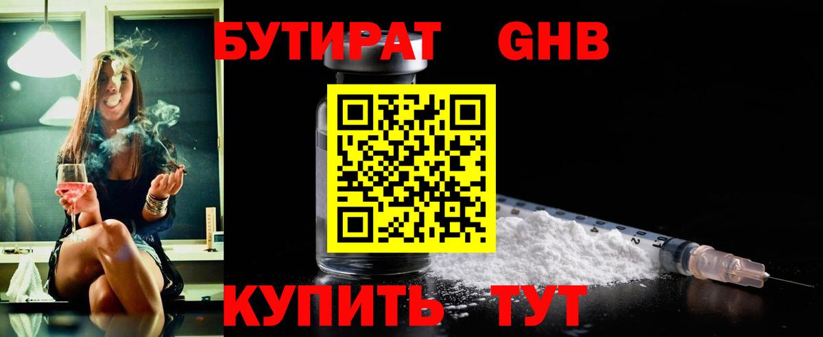 Солнечногорск  БУТИРАТ жидкий экстази  Вход с VPN 