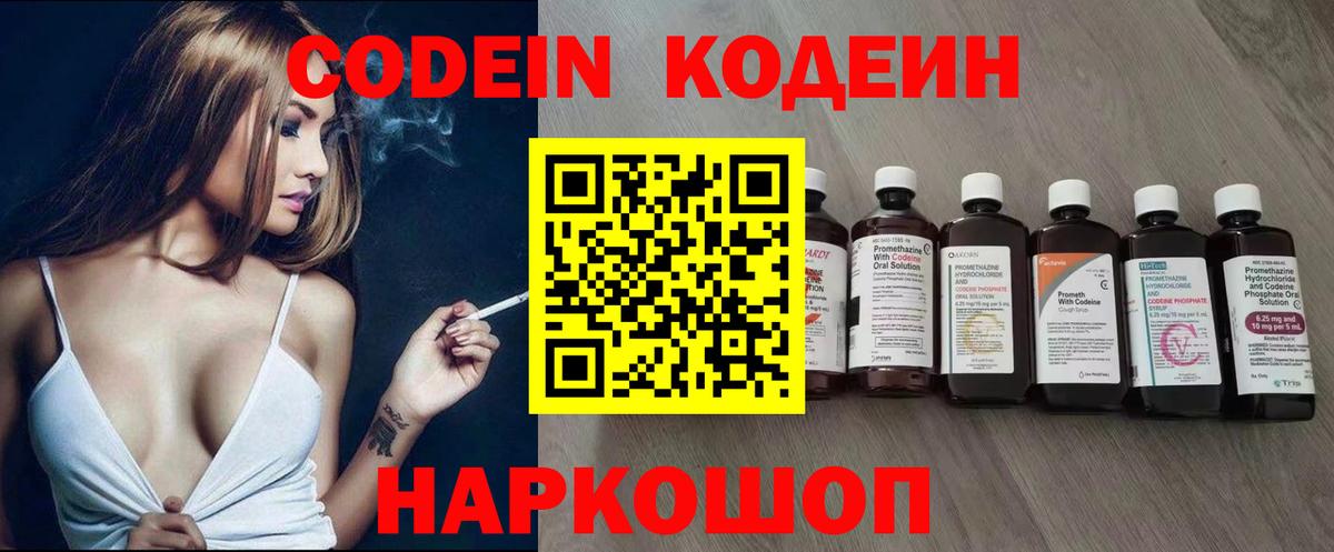 Кодеин Purple Drank Солнечногорск