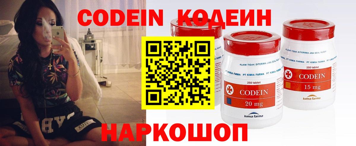 Codein напиток Lean (лин)  Вход с VPN  Кодеин напиток Lean (лин)  Солнечногорск 