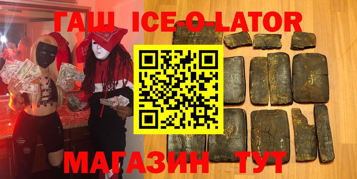 ГАШИШ ice o lator  Вход с VPN  Гашиш  Солнечногорск 