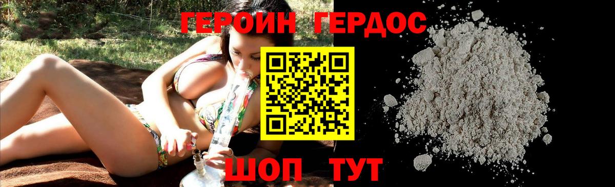 ГЕРОИН VHQ Солнечногорск