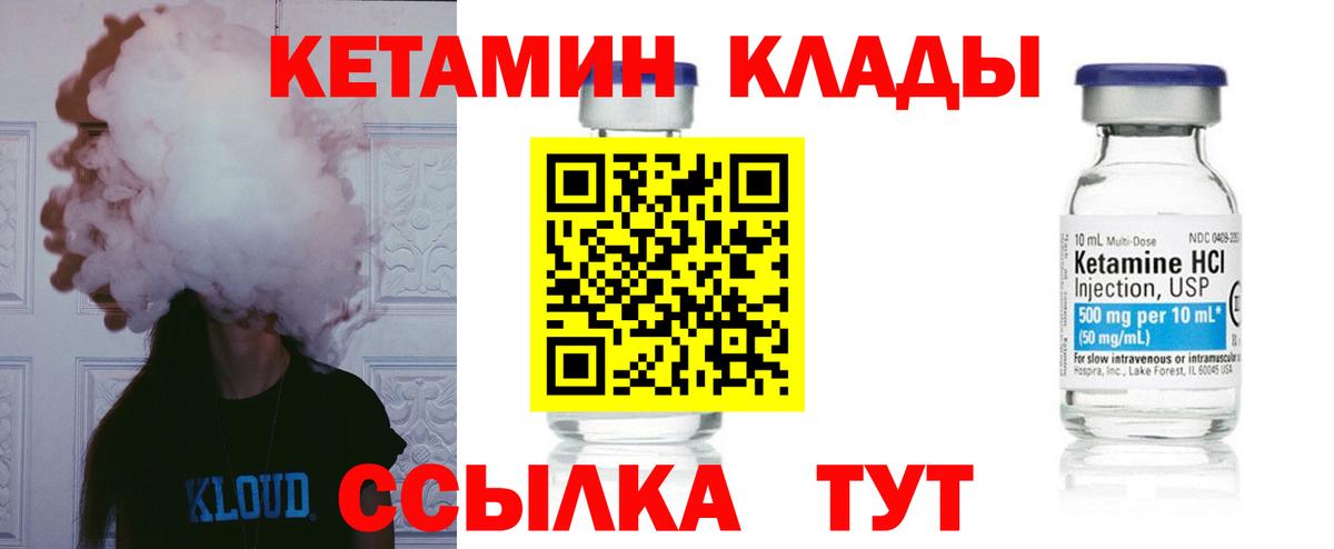 КЕТАМИН ketamine Солнечногорск