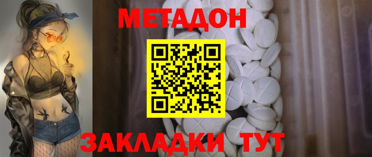МЕТАДОН VHQ Солнечногорск