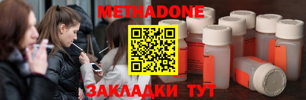 Метадон мёд  Вход с VPN  Солнечногорск  Метадон methadone 